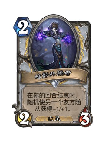 暗影升腾者