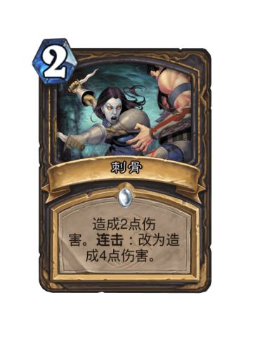 刺骨