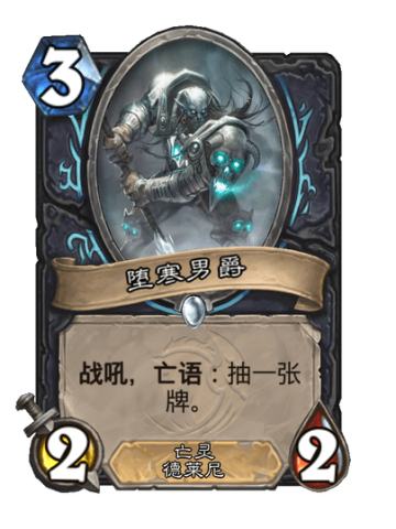 堕寒男爵