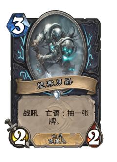 堕寒男爵