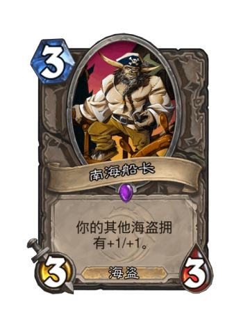 南海船长