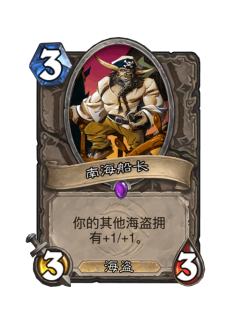 南海船长