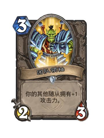 团队领袖