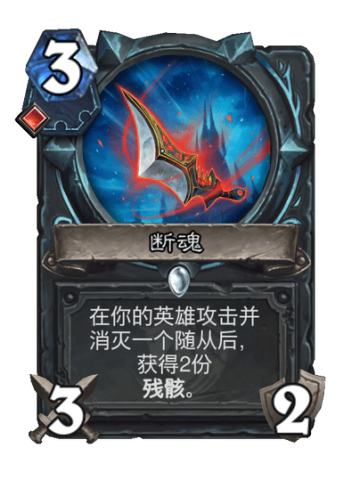 断魂