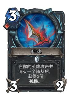 断魂