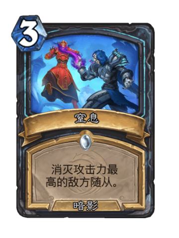 窒息