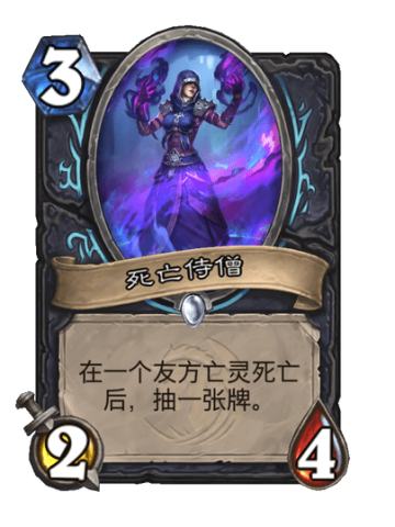 死亡侍僧