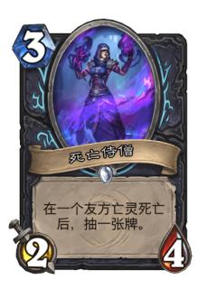 死亡侍僧