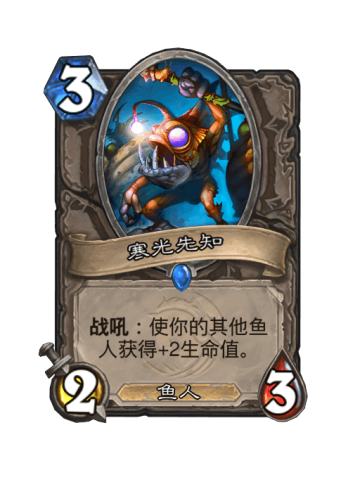 寒光先知