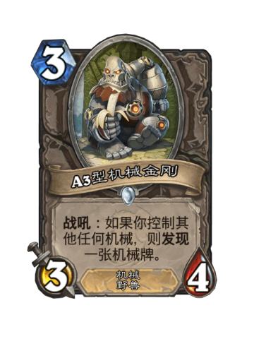 A3型机械金刚