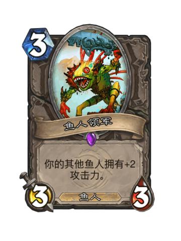 鱼人领军
