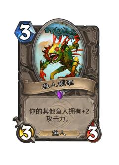 鱼人领军