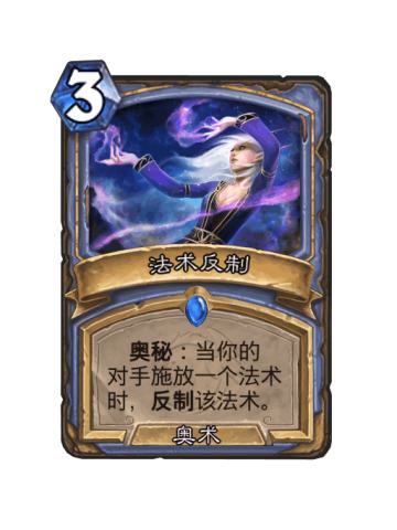 法术反制