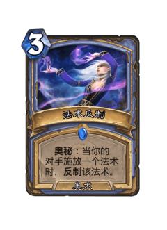 法术反制