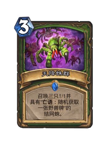天降蛛群