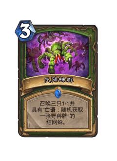 天降蛛群