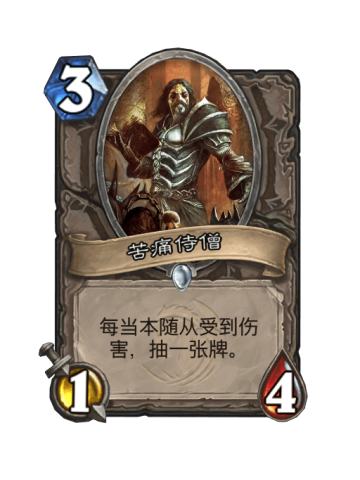 苦痛侍僧