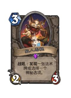 狐人恶棍