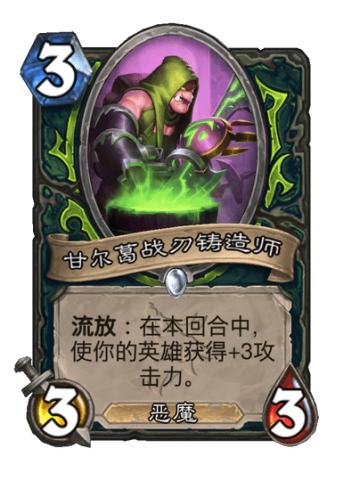 甘尔葛战刃铸造师