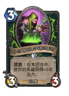 甘尔葛战刃铸造师