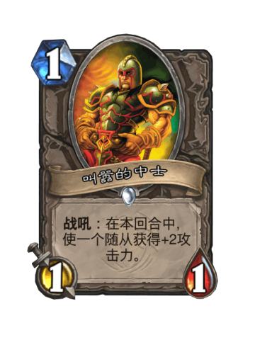 叫嚣的中士