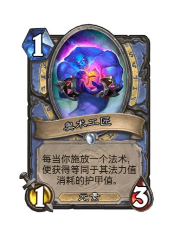 奥术工匠