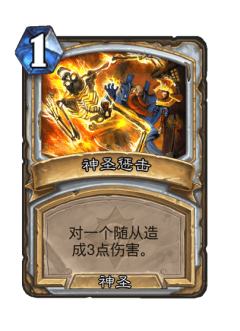神圣惩击