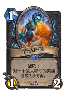喷毒尸骸