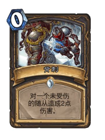 背刺