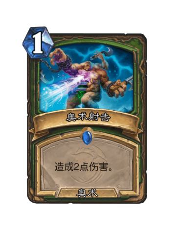 奥术射击