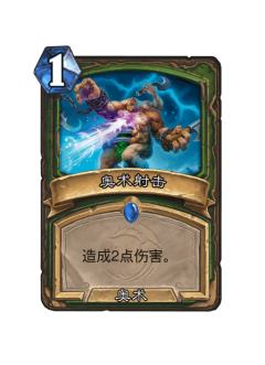 奥术射击