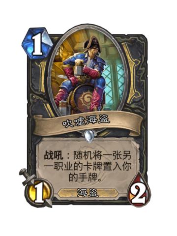 吹嘘海盗