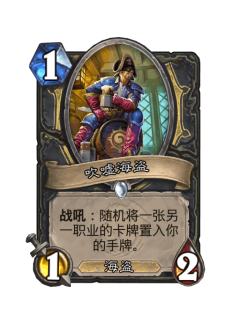 吹嘘海盗