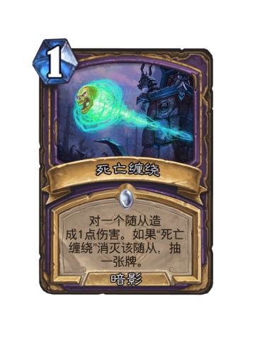 死亡缠绕