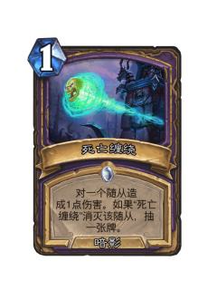 死亡缠绕