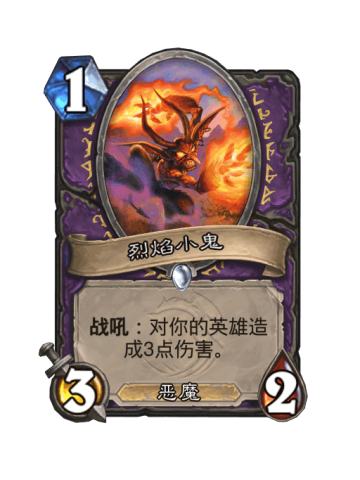 烈焰小鬼