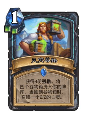 天灾谷物