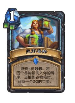 天灾谷物