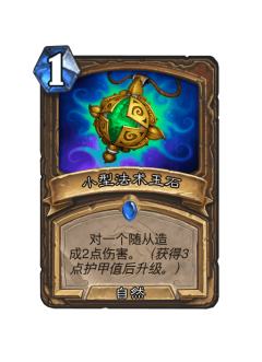 小型法术玉石
