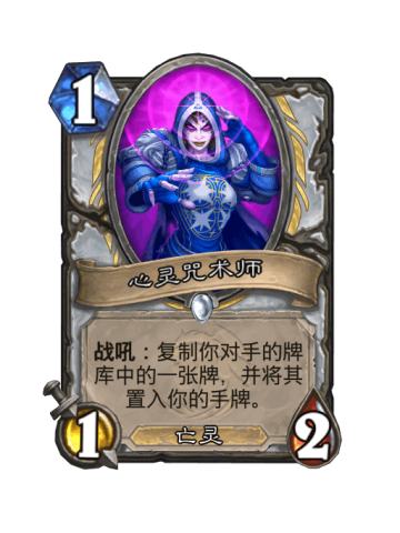 心灵咒术师