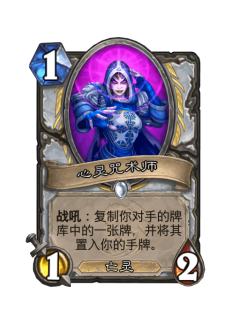 心灵咒术师