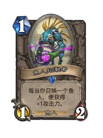 鱼人招潮者