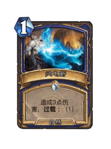闪电箭