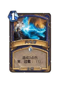 闪电箭