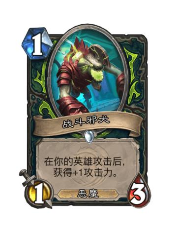 战斗邪犬