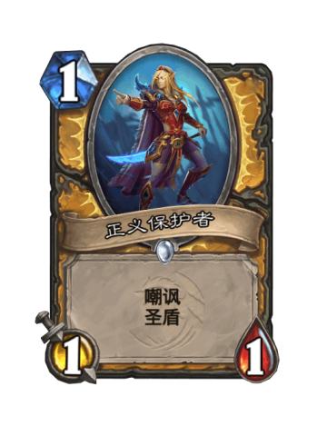正义保护者