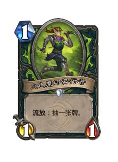 火色魔印奔行者