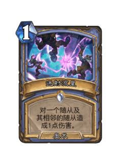 迸射流星