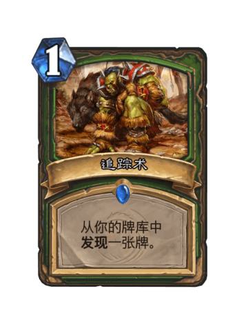 追踪术