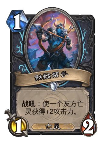 骷髅帮手